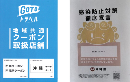 GoToトラベル